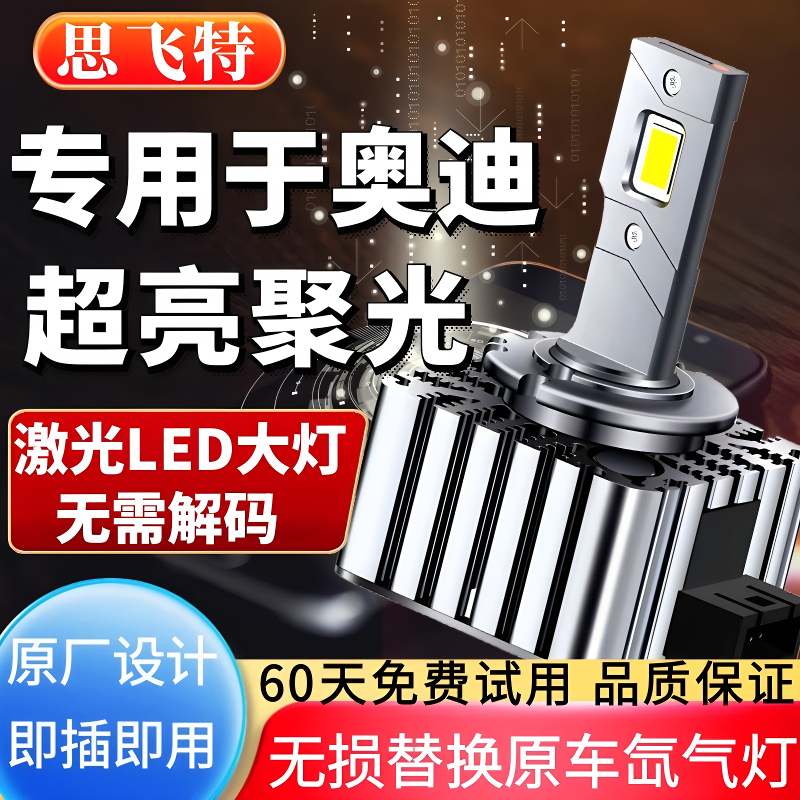 奥迪a4la3a8a6a7q3激光led大灯泡