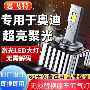 奥迪A4L A6L A5 A3 A8L Q3 Q5 Q7D3S氙气灯泡改装升级LED激光大灯
