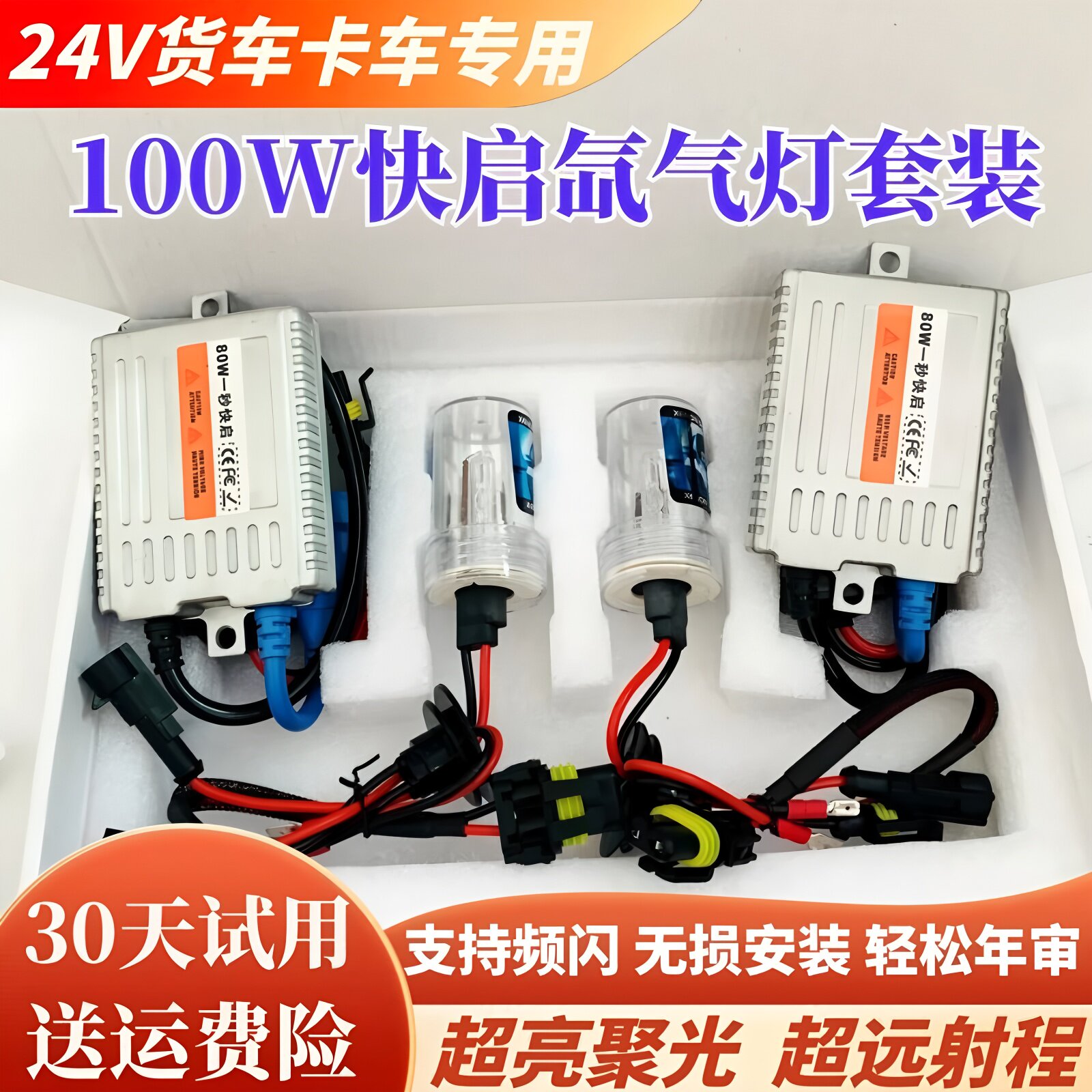 超亮24V货车疝气灯远近光H1H7H4