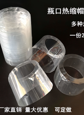 热缩膜瓶口热收缩膜封口膜包装膜