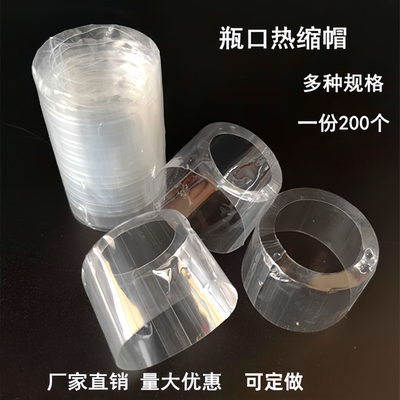 热缩膜瓶口热收缩膜封口膜包装膜