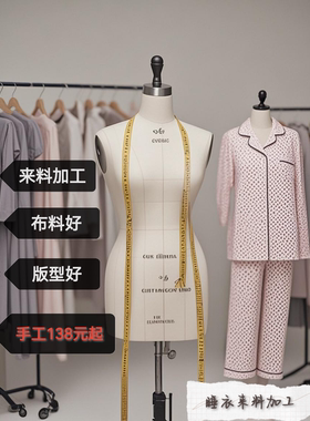 江南裁缝店来料定制加工真丝睡衣家居服套装定做大码小码衣服910