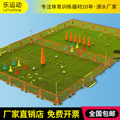 幼儿园小学校园足球场游戏围栏护栏迷你足球场训练器材装备全套装 - 封面