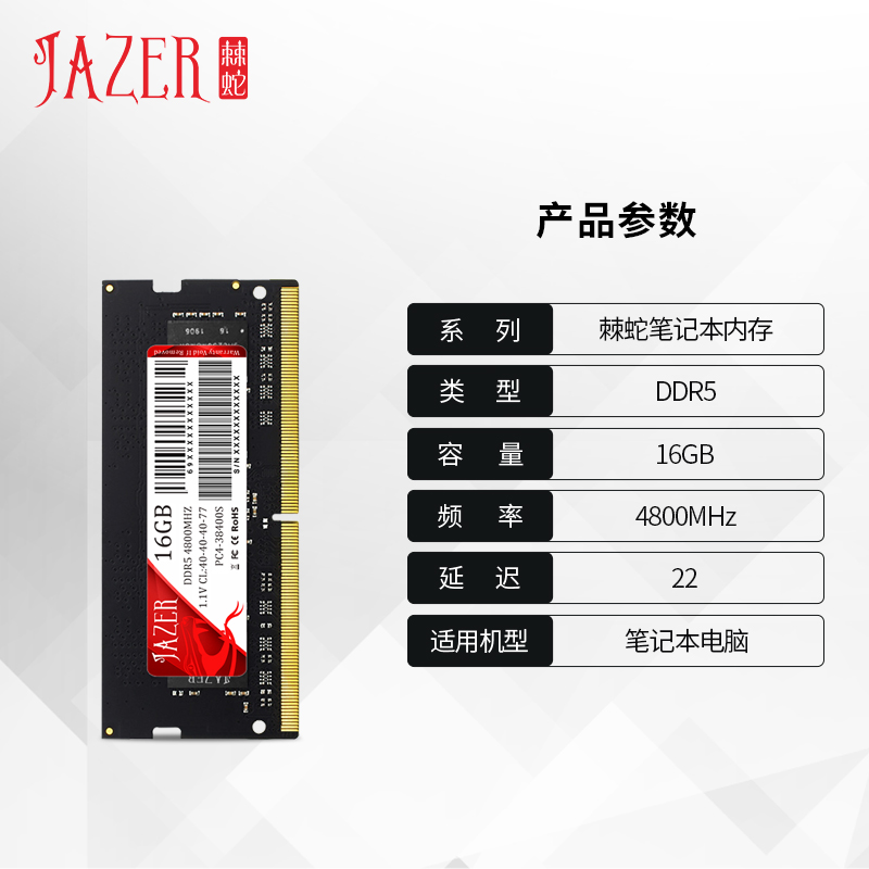 棘蛇（JAZER8G 16GB 32GDDR4 3200 2666四代正品笔记本内存条批发