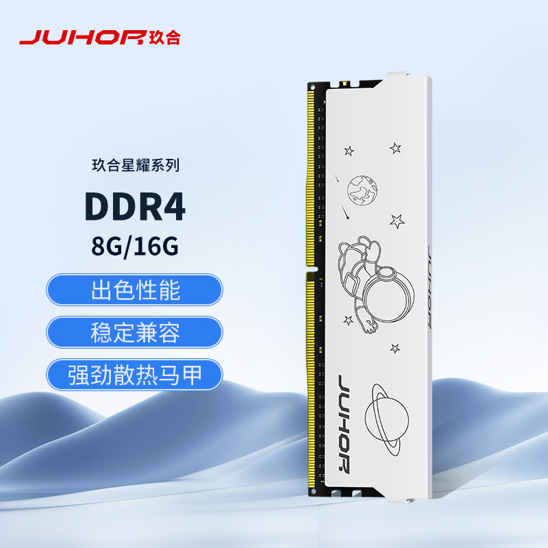 玖合星耀星舞DDR4台式机内存条8G16G 3200 3600 套条三星颗粒