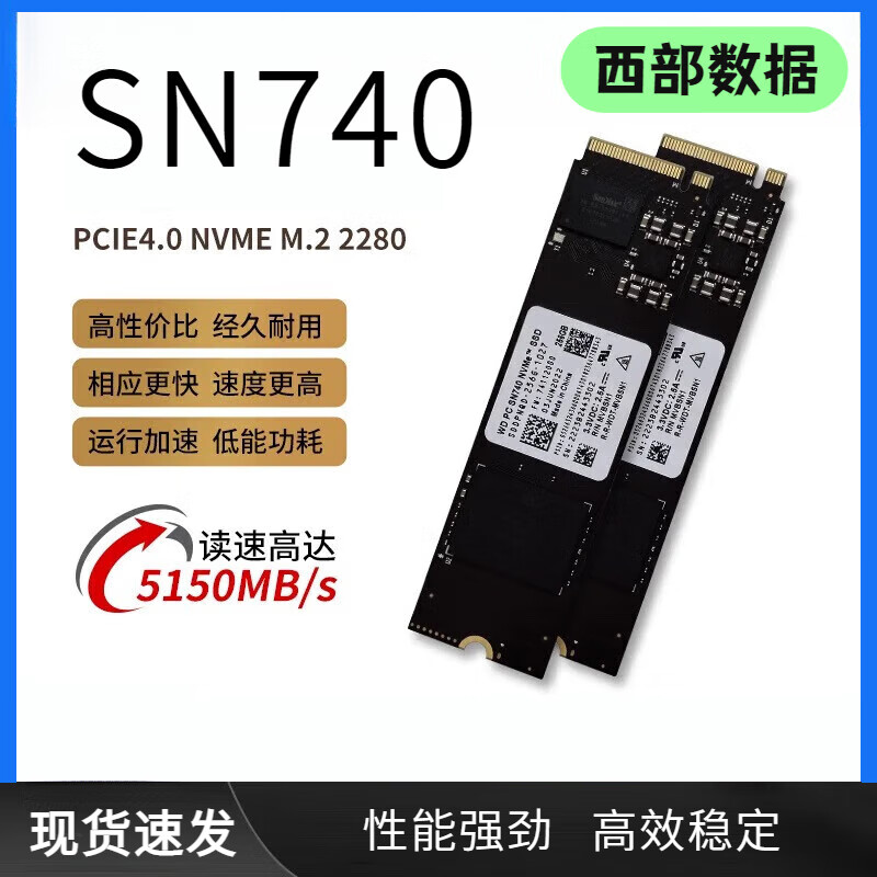 西数SN740 256G 512G M.2 NVME 4.0于原装联想戴尔惠普拆机固态