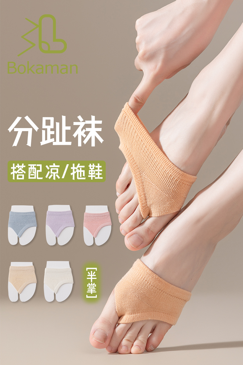 隐形夏季男女半掌二趾袜
