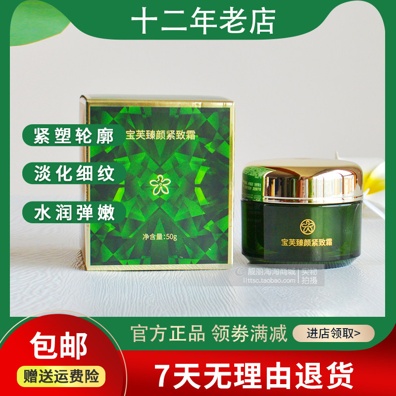 专柜正品宝健护肤品宝芙牌臻颜紧致霜50g绿宝石营养面霜滋润保湿
