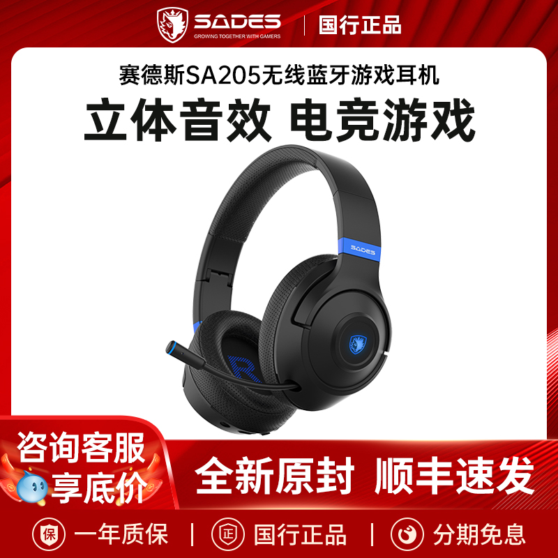 赛德斯头戴式蓝牙耳机降噪竞技游戏电脑网课直播耳麦可折叠SA-205