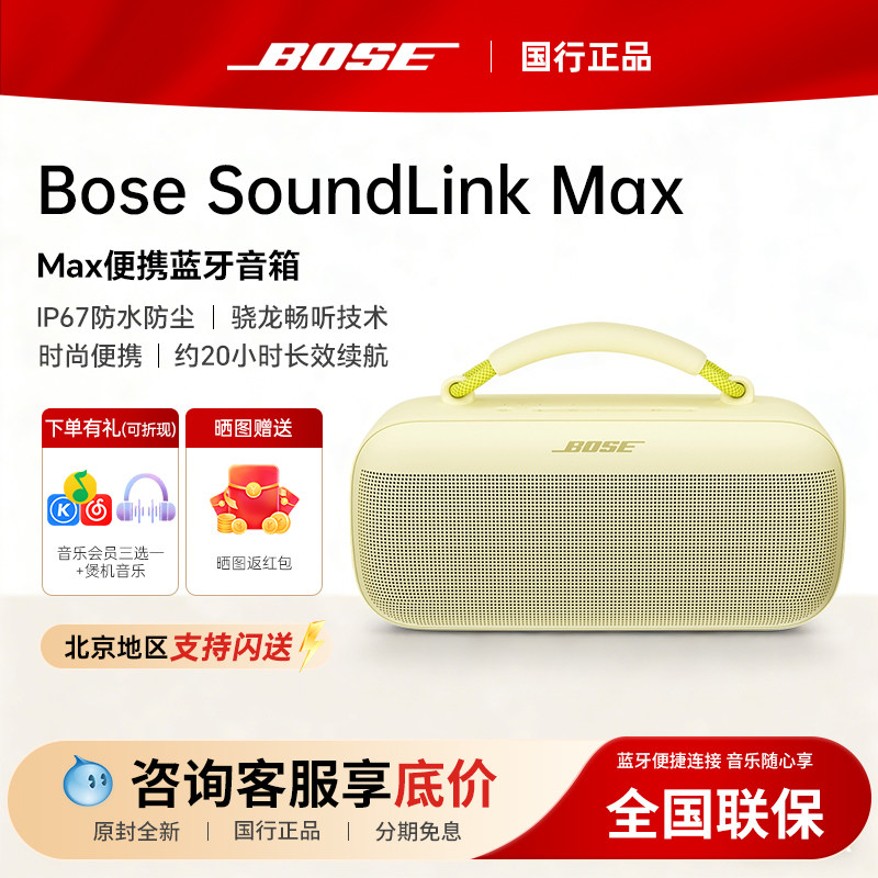 Bose SoundLink Max手提蓝牙音箱扬声器户外便捷防水音响图片