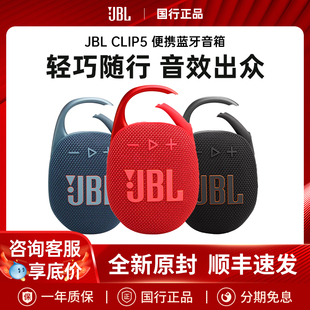 JBL CLIP5音响移动便携防水防尘户外无线蓝牙音箱 赠收纳袋