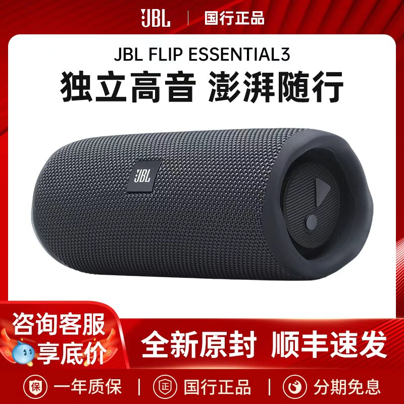 JBL FLIP ES3高端重低音万花筒无线蓝牙音箱低音炮高音质电脑音响