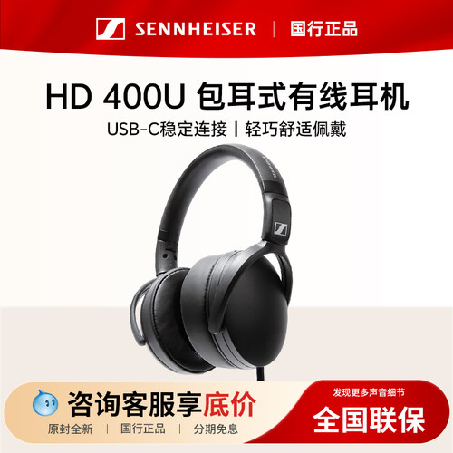 森海塞尔 HD400U头戴耳机有线麦克风隔音降噪游戏电竞轻便耳麦