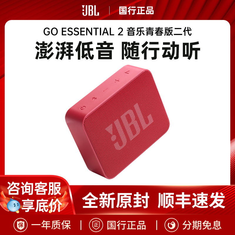 JBL GO ES2蓝牙音箱便携防尘防水户外低音炮无线蓝牙迷你小音响