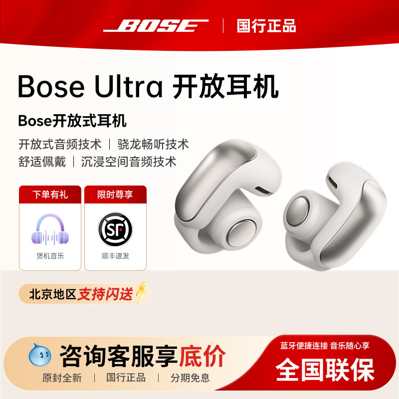 Bose Ultra 开放式真无线蓝牙耳机耳夹式沉浸式音频2025新款高端