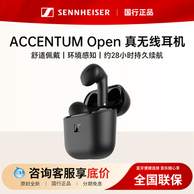 森海塞尔ACCENTUM Open 真无线耳机新品蓝牙半入耳式耳机
