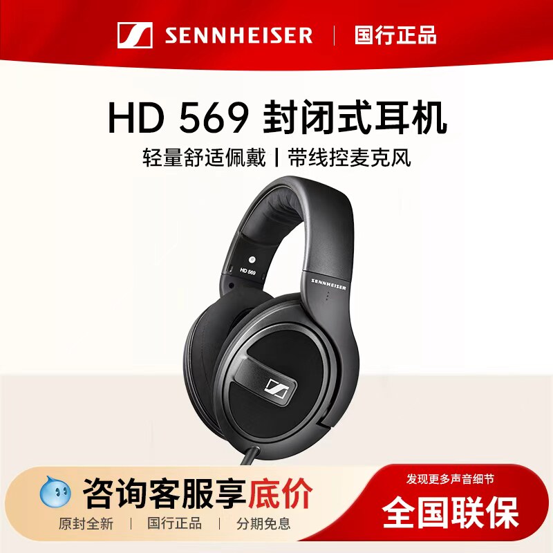 SENNHEISER/森海塞尔 HD569封闭式头戴耳机HiFi