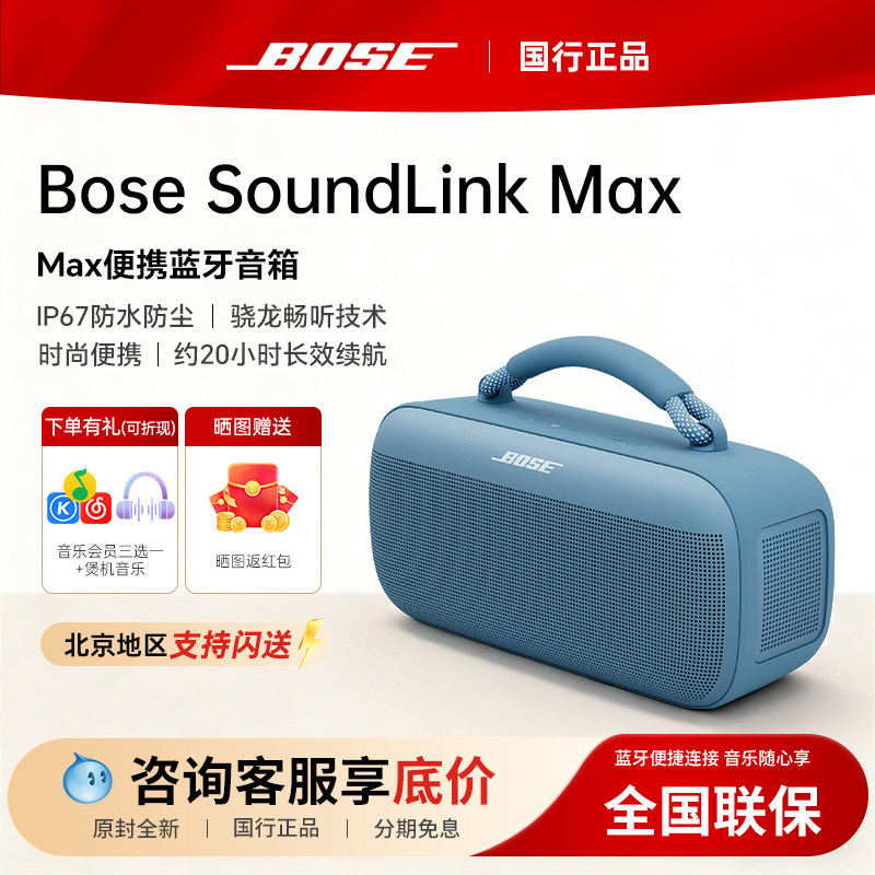 Bose SoundLink Max手提蓝牙音箱扬声器无线户外防水音响充电便捷