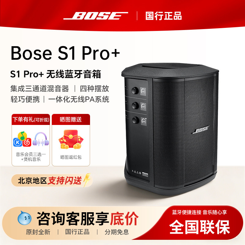 Bose S1 PRO+多功能无线蓝牙音箱户外K歌唱K卡拉OK专业乐器音响