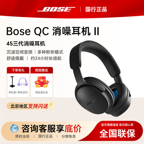 【新品】Bose QC消噪耳机 II 沉浸式音频无线蓝牙降噪耳机