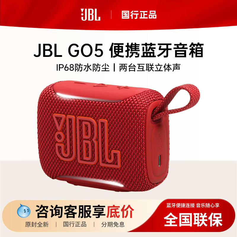 【新品】JBL音响音乐金砖五代GO5蓝牙户外骑行徒步便携防水小音
