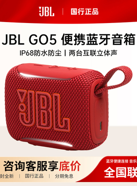 【新品】JBL音响音乐金砖五代GO5蓝牙户外骑行徒步便携防水小音箱