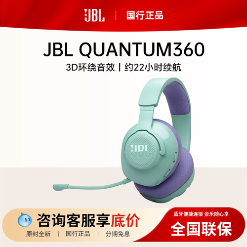 JBL QUANTUM360 头戴式游戏耳机 量子风暴2.4G无线蓝牙游戏耳机