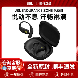 JBL ENDURANCE ZONE 悦动圈开放式无线运动蓝牙耳机