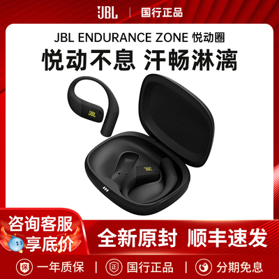 JBL ENDURANCE ZONE 悦动圈开放式无线运动蓝牙耳机