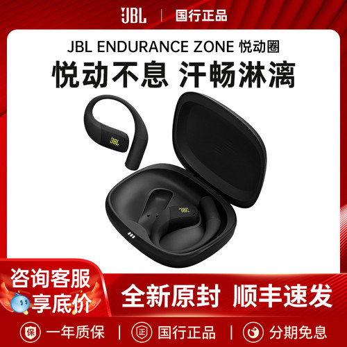 JBL ENDURANCE ZONE 悦动圈开放式无线运动蓝牙耳机