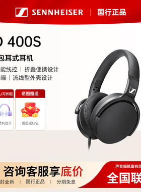 森海塞尔耳机头戴式有线 HD400S 重低音隔音降噪手机线控HIFI耳麦