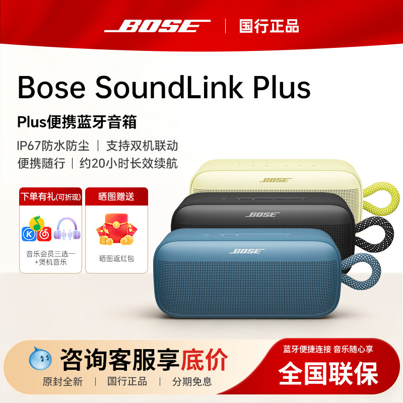 Bose SoundLink Plus蓝牙扬声器手提户外防水无线蓝牙音箱音响