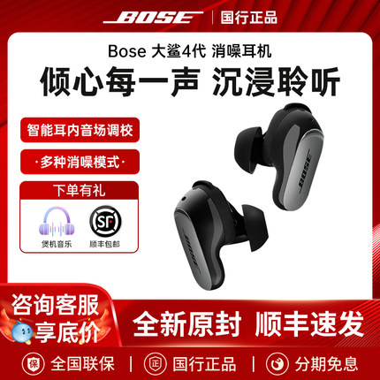 Bose QC消噪耳塞Ultra II 真无线蓝牙降噪耳机空间音频大鲨4代
