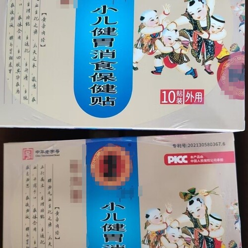 陈为章健w消食贴，各种敷贴有选项，刮码发货，两盒起拍前先咨询