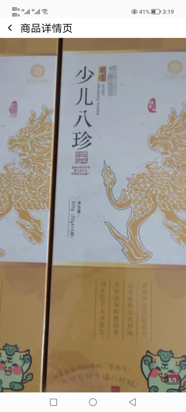 钟介儿福字少儿八珍夫子玉人无糖图片