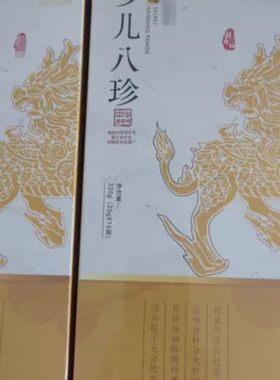 钟介福少儿八珍夫子玉人无糖