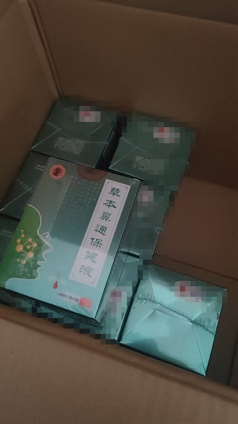 陈为章草本鼻通液，有熏壶的拍，熏壶专用液，两盒起拍，一盒不发