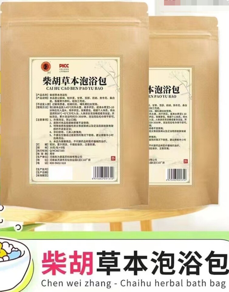 陈为章草本泡浴包足浴粉，紫苑金银花柴胡茯苓一盒六代两盒起拍