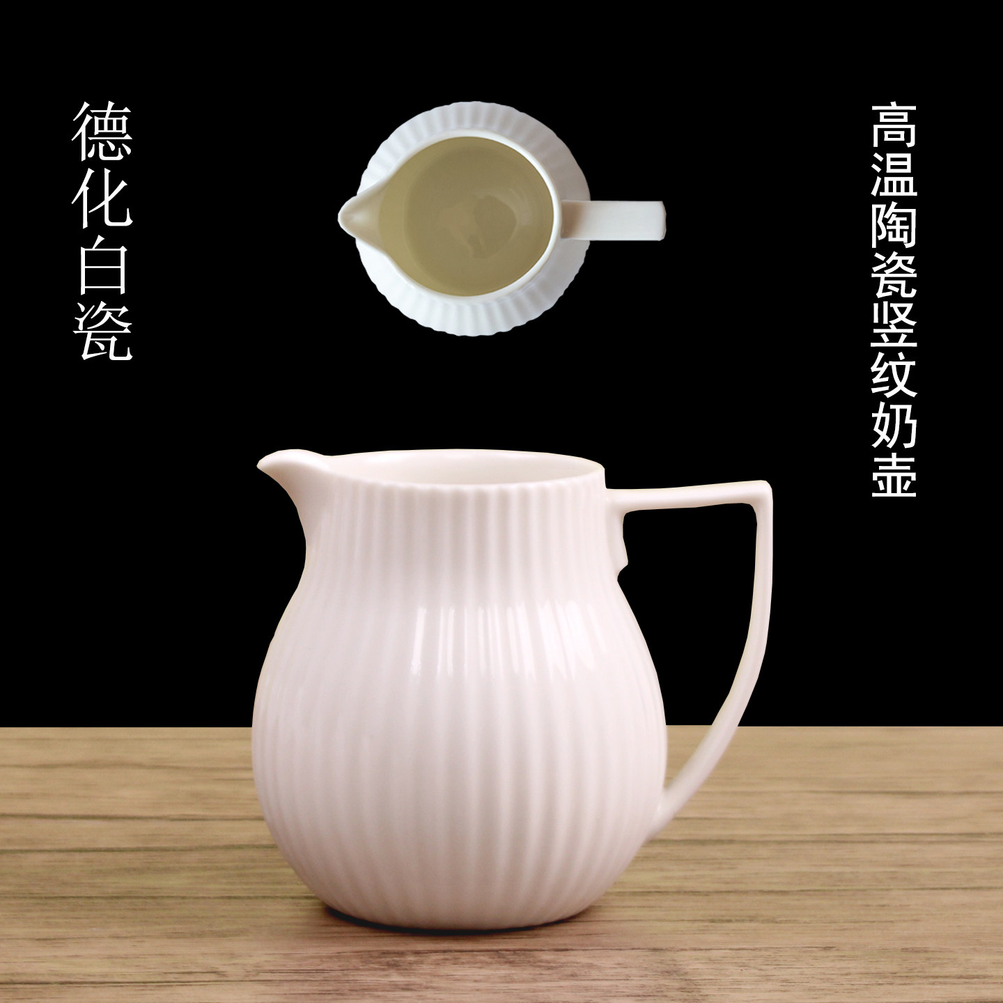 德化高温陶瓷纯白色竖纹奶壶