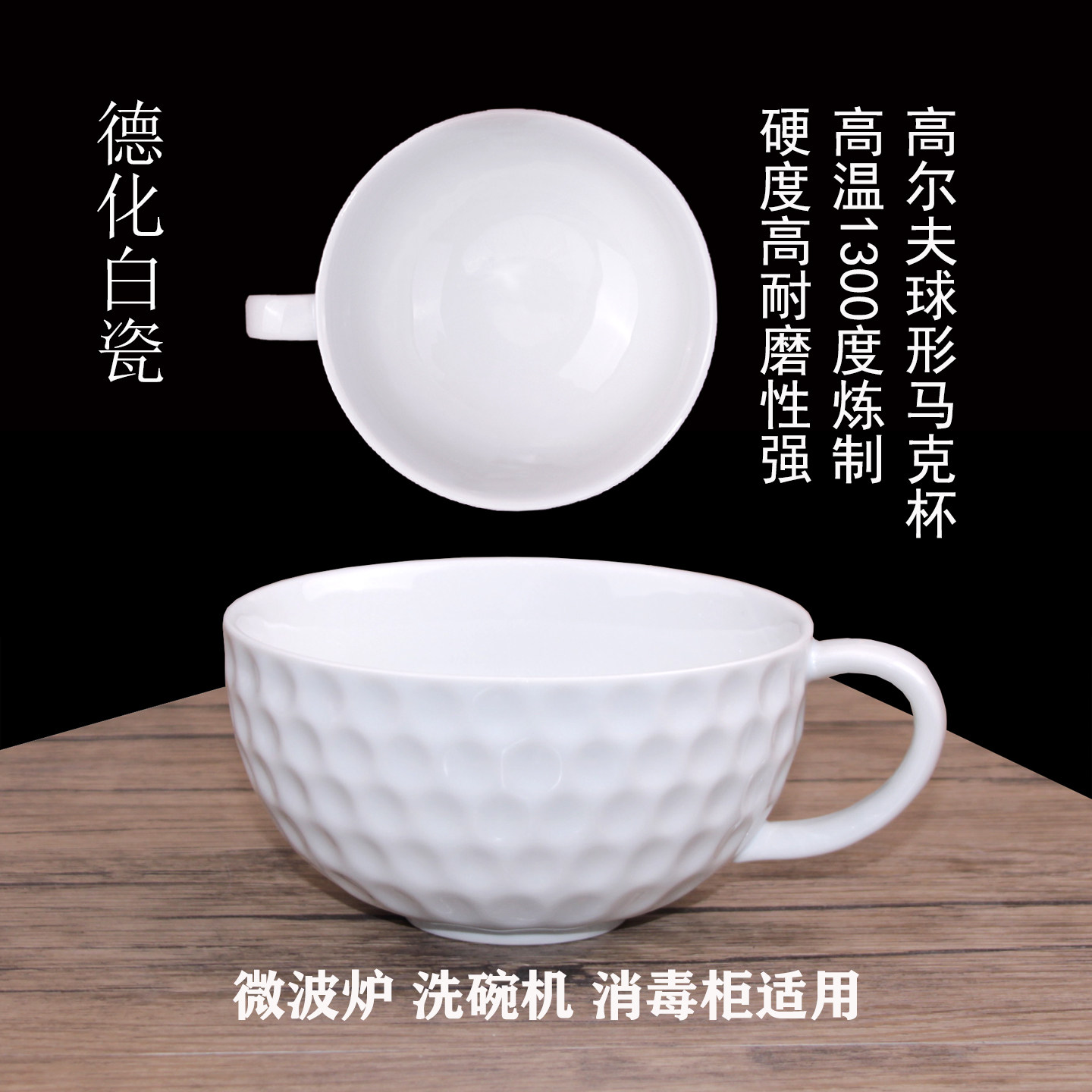 德化高温陶瓷高尔夫球形马克杯咖啡杯多功能面碗纯白欧式简约新款