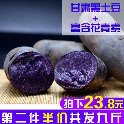 甘肃紫色富含花青素包邮马铃薯