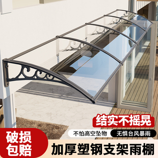 加厚塑钢支架2025年新款 雨棚户外门头遮雨棚窗户防雨棚阳台挡雨棚