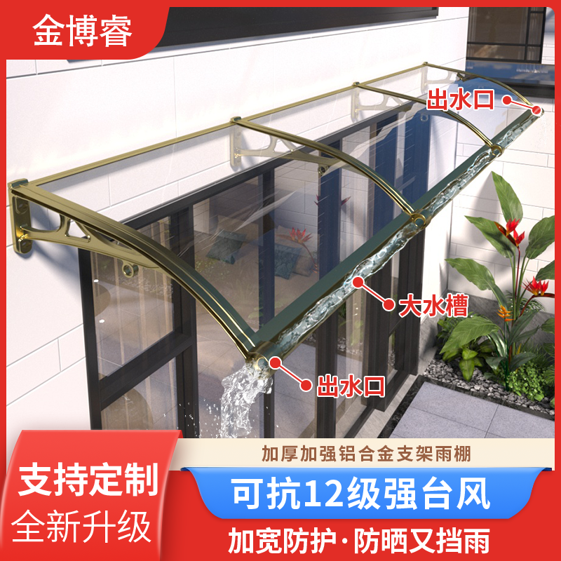 铝合金雨棚窗户屋檐防雨阳台雨搭