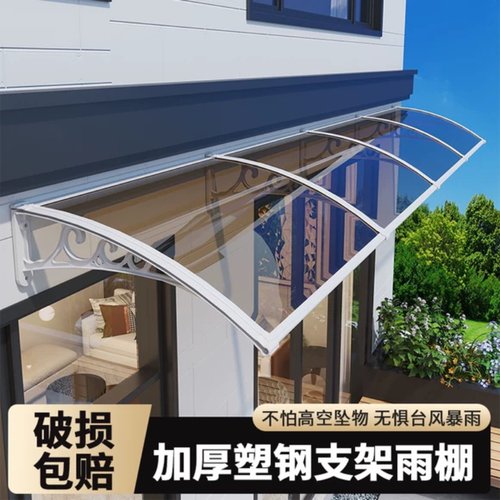 窗户雨棚门头防雨棚屋檐家用遮雨