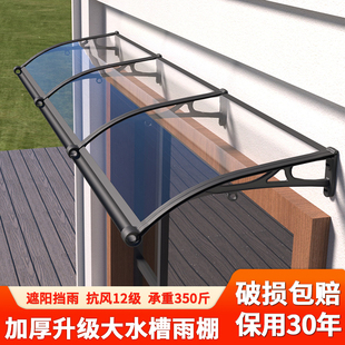 雨棚屋檐家用遮雨遮阳棚雨搭户外防雨阳台门头窗户铝合金水槽雨棚