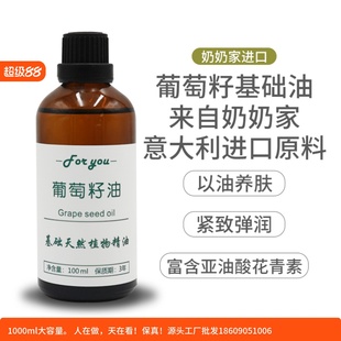 葡萄籽油100ml护肤面部按摩diy手工皂护肤品保湿 抗氧化去斑基础油