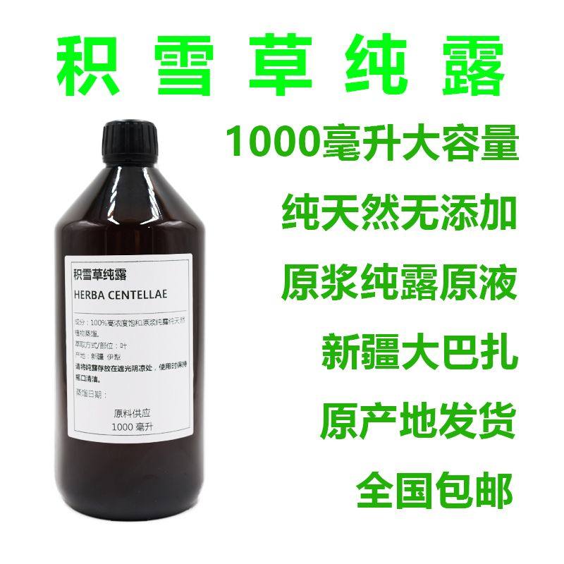 大瓶野生积雪草纯露1000ml修护屏障血丝痘印补水喷雾爽肤水源头厂,美容护肤/美体/精油,纯露/花水,淘宝优惠券,粉丝福利购,淘宝优惠卷