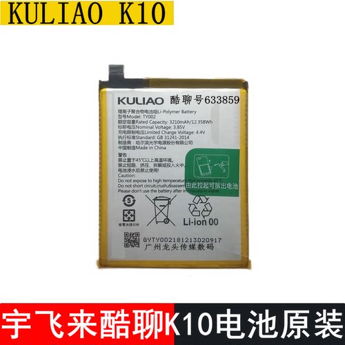宇飞来KULIAO酷聊K10电池