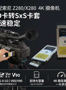 索尼摄像机SD转SXS卡套卡托