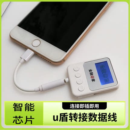 原装u盾转接口数据线网银转换器头typec工行农行k宝适用苹果手机14华为nova12活力版mate60插有线p70耳机连接